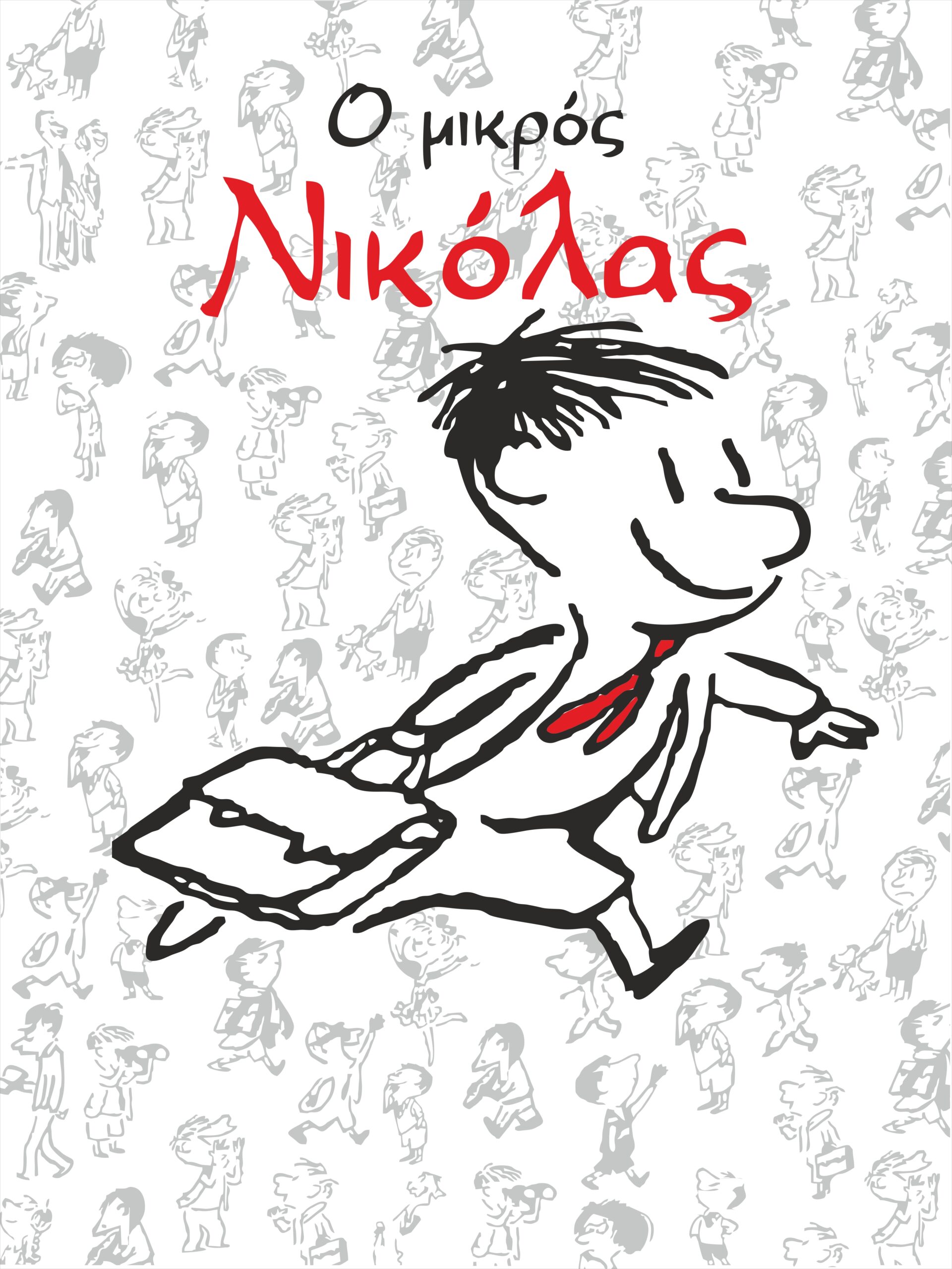 μικρος_νικολας